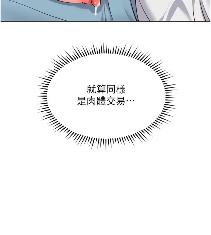 漫画《鲁蛇社畜的金手指》第29话第171张图
