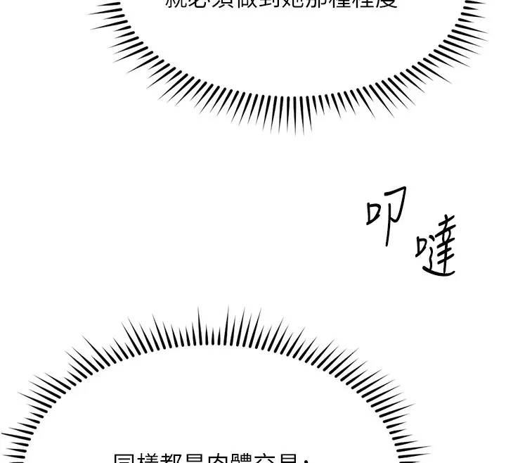 漫画《鲁蛇社畜的金手指》第29话第34张图