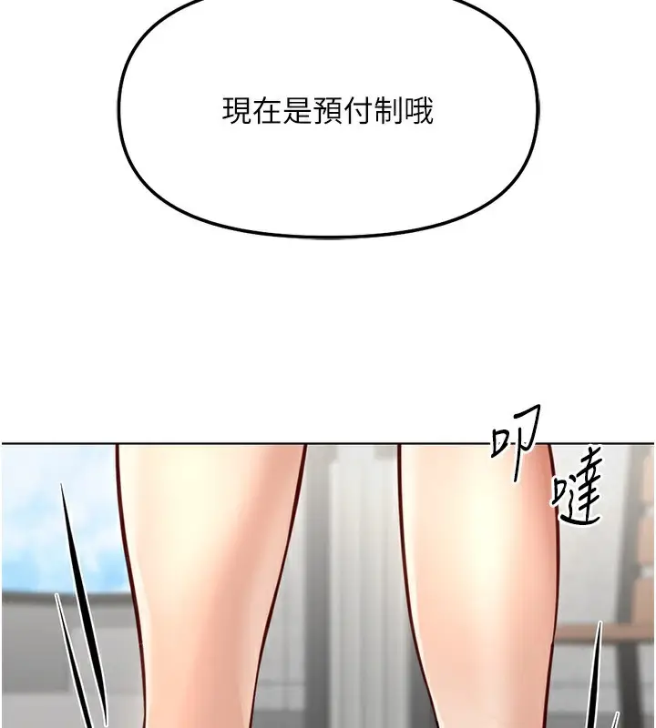 漫画《鲁蛇社畜的金手指》第29话第4张图