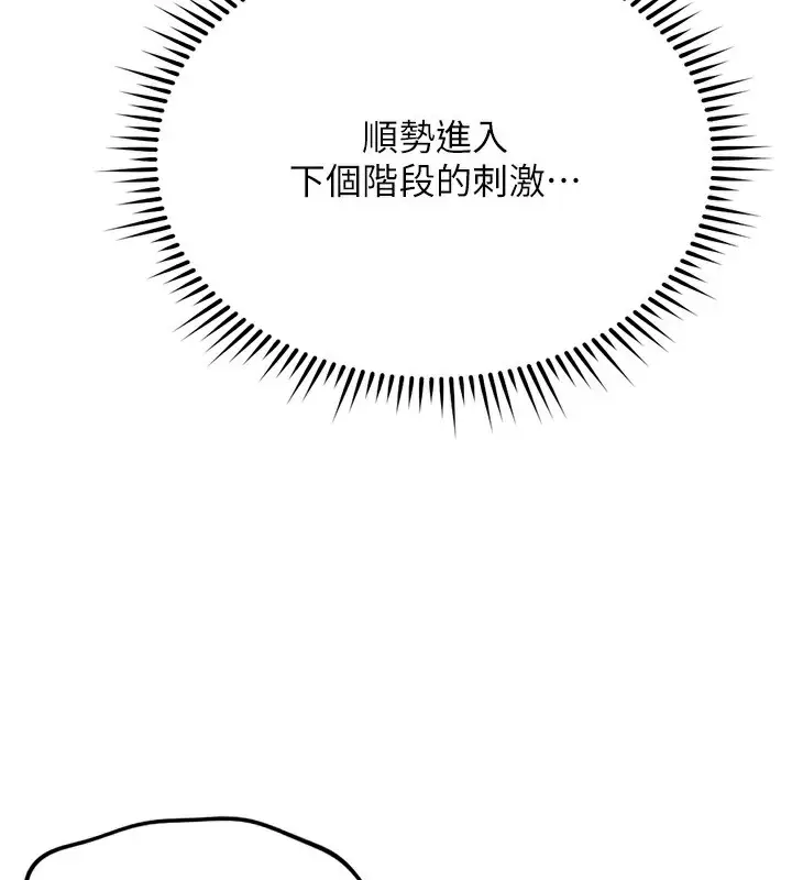 漫画《鲁蛇社畜的金手指》第29话第73张图