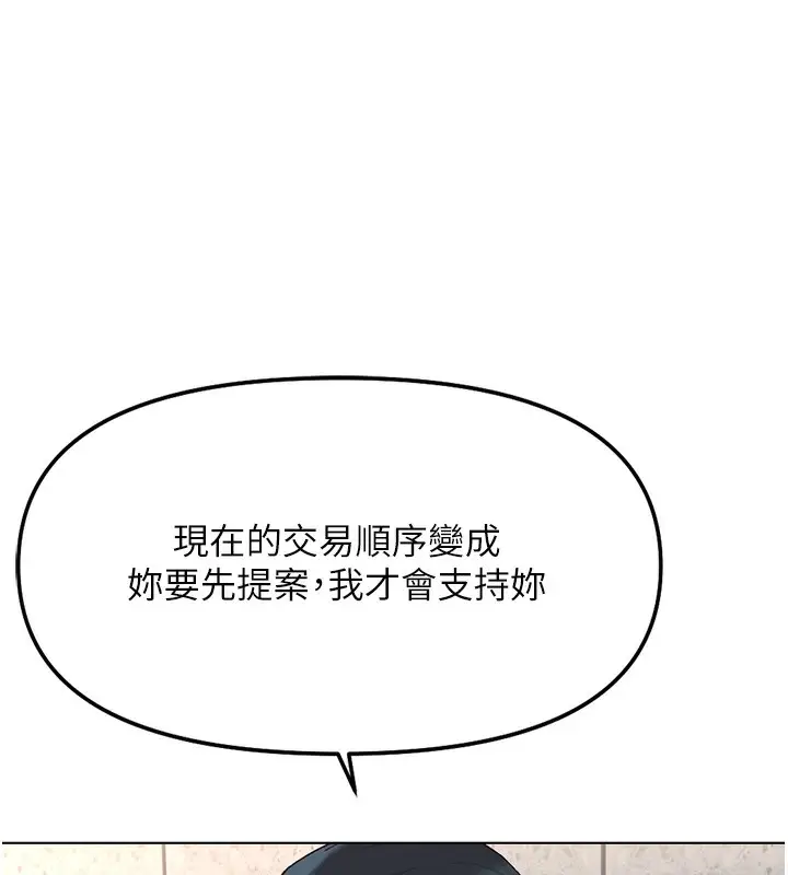 漫画《鲁蛇社畜的金手指》第29话第8张图