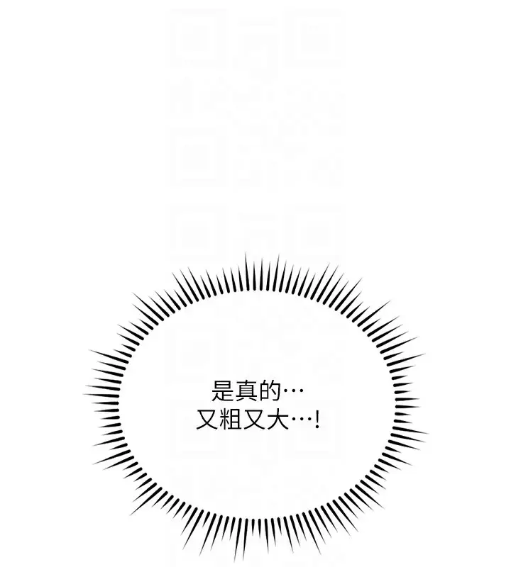 漫画《鲁蛇社畜的金手指》第29话第80张图