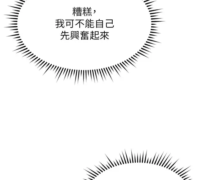 漫画《鲁蛇社畜的金手指》第29话第83张图