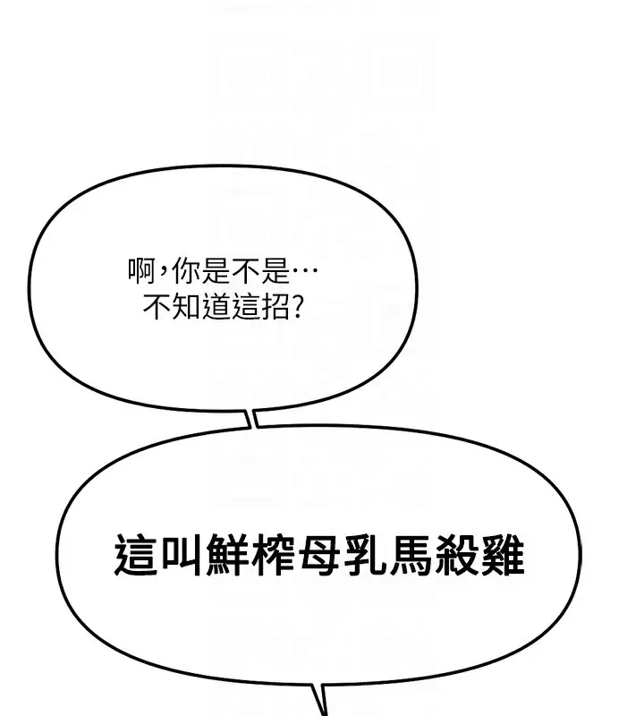 漫画《鲁蛇社畜的金手指》第29话第97张图