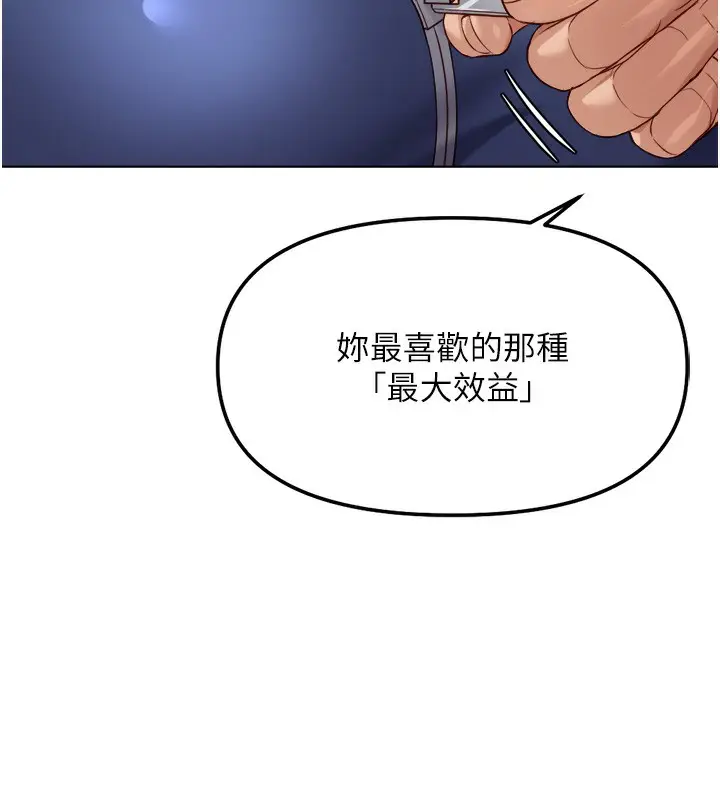 漫画《鲁蛇社畜的金手指》第30话第104张图