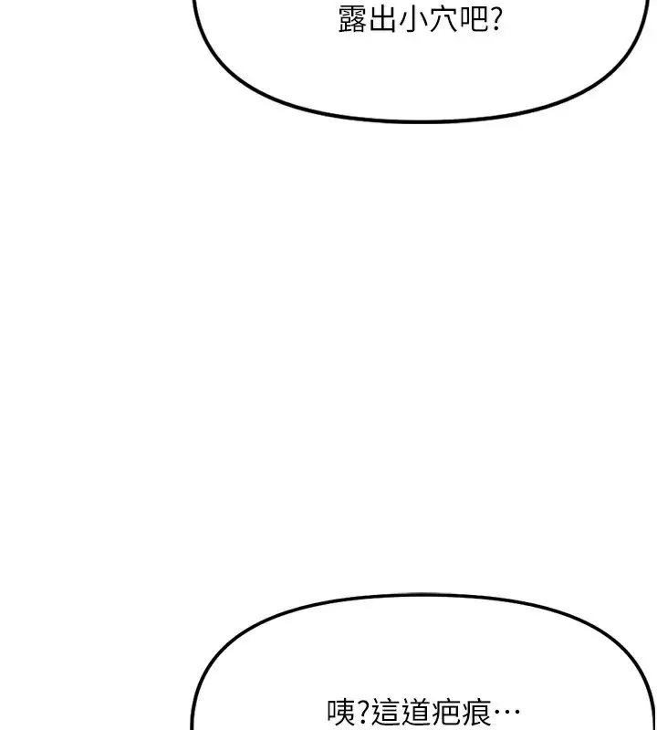 漫画《鲁蛇社畜的金手指》第30话第142张图