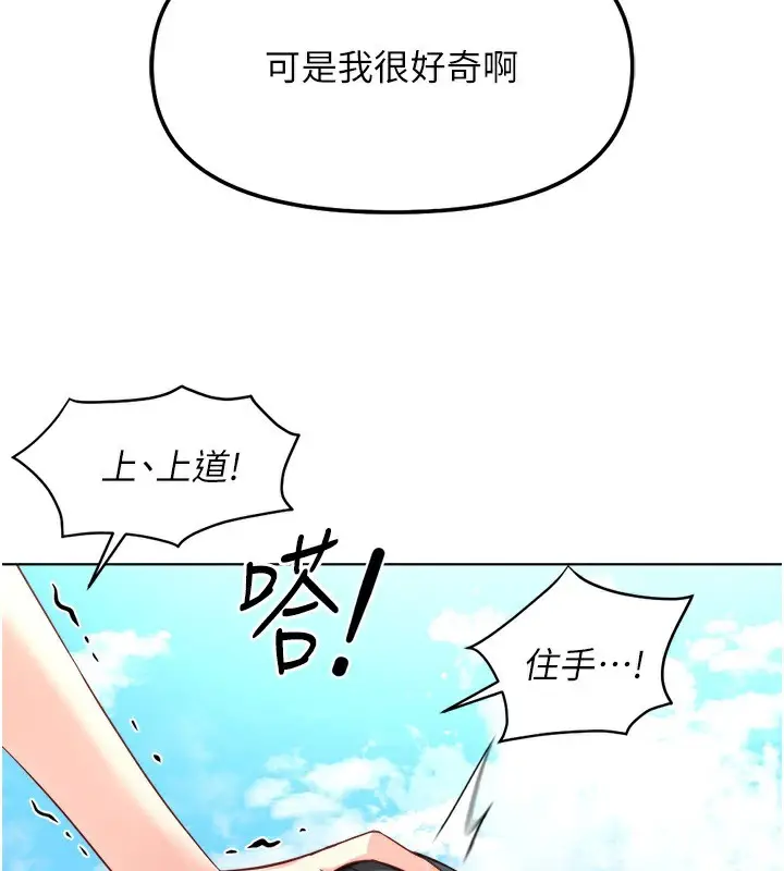 漫画《鲁蛇社畜的金手指》第30话第169张图