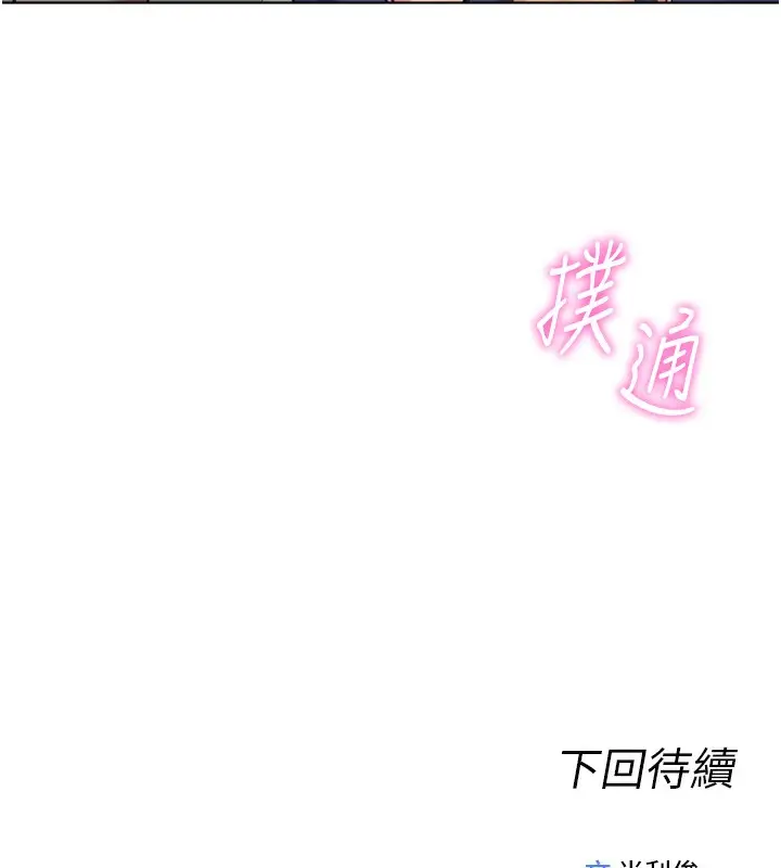 漫画《鲁蛇社畜的金手指》第30话第174张图