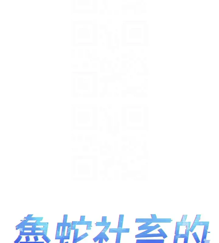 漫画《鲁蛇社畜的金手指》第30话第23张图