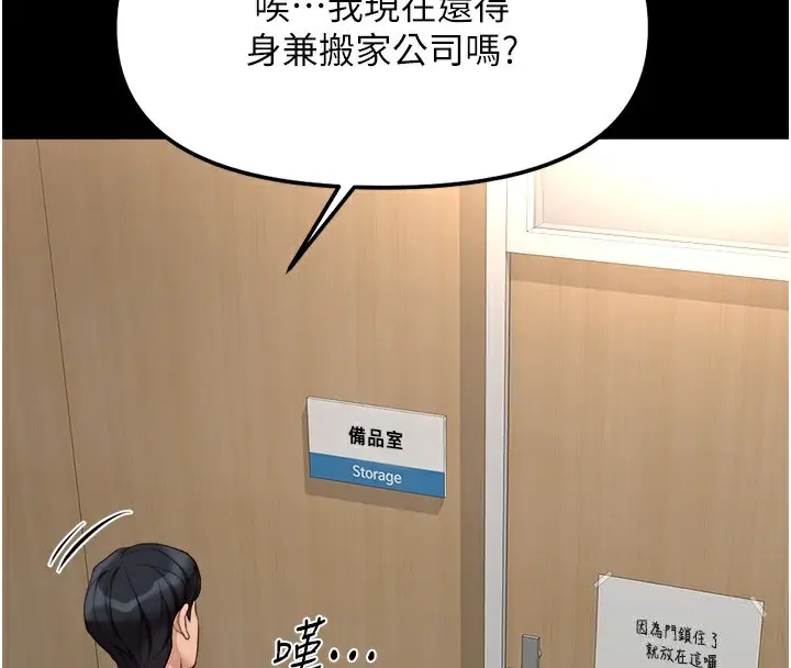 漫画《鲁蛇社畜的金手指》第30话第44张图