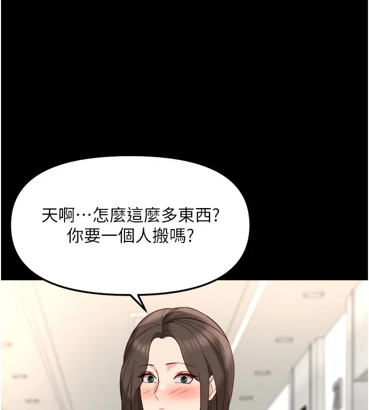 漫画《鲁蛇社畜的金手指》第30话第46张图