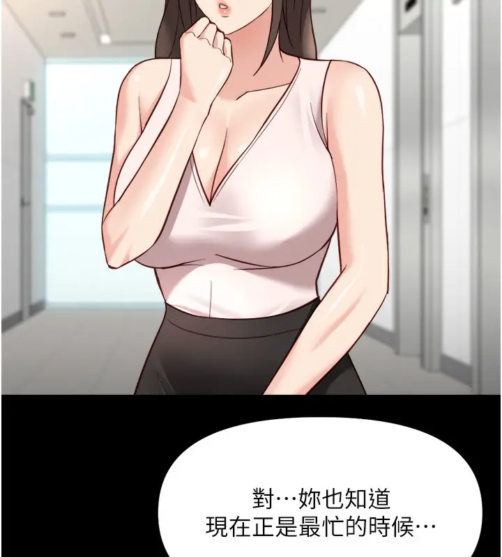 漫画《鲁蛇社畜的金手指》第30话第47张图
