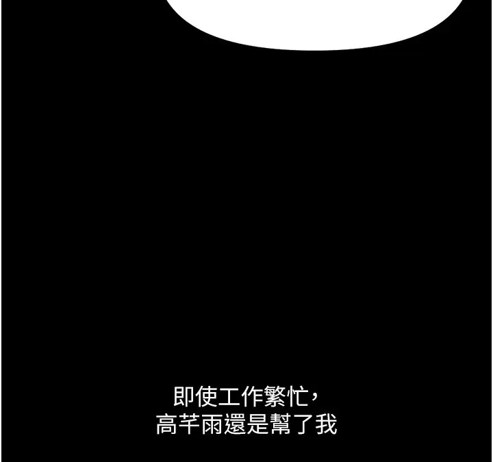 漫画《鲁蛇社畜的金手指》第30话第48张图