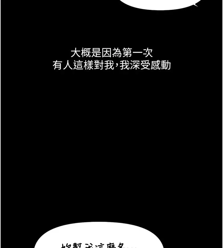漫画《鲁蛇社畜的金手指》第30话第50张图