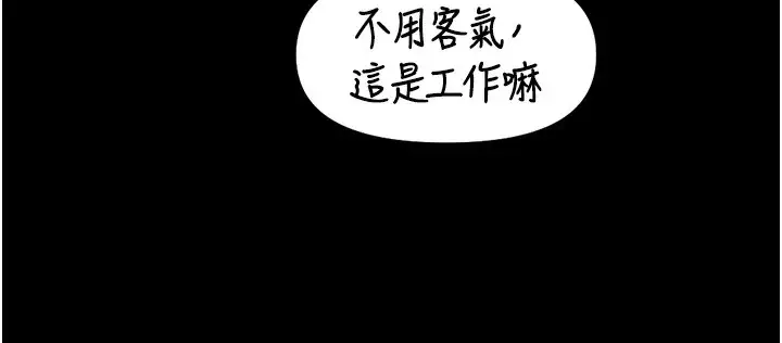 漫画《鲁蛇社畜的金手指》第30话第52张图
