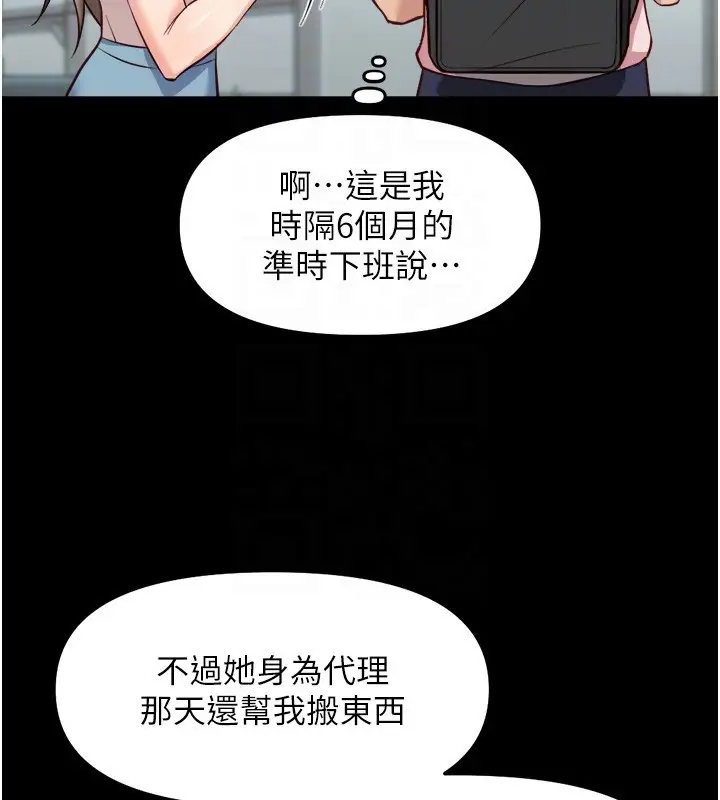 漫画《鲁蛇社畜的金手指》第30话第55张图