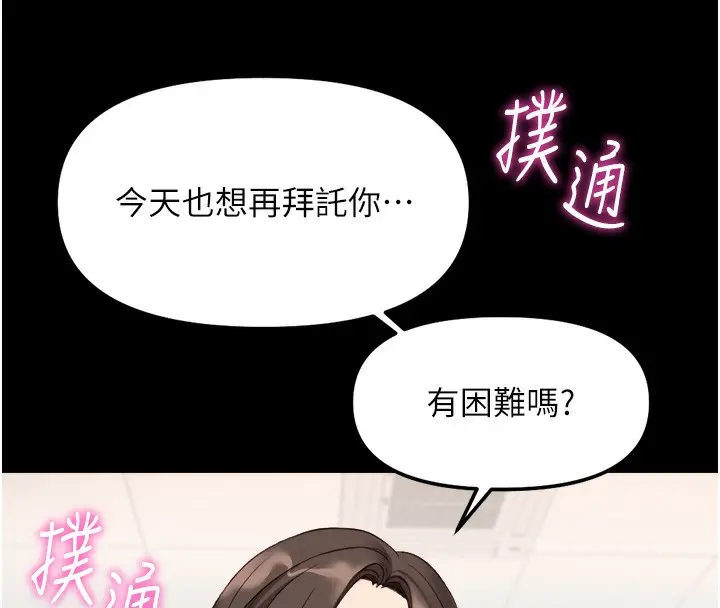 漫画《鲁蛇社畜的金手指》第30话第60张图