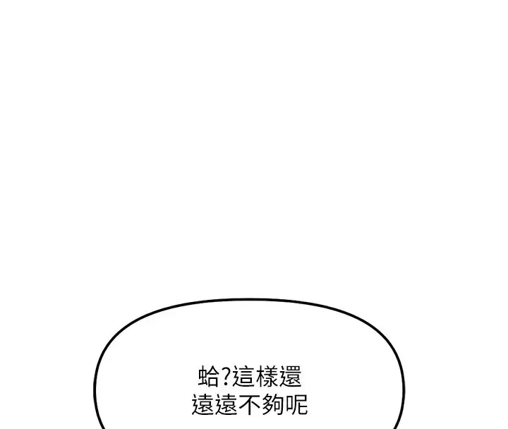 漫画《鲁蛇社畜的金手指》第30话第72张图
