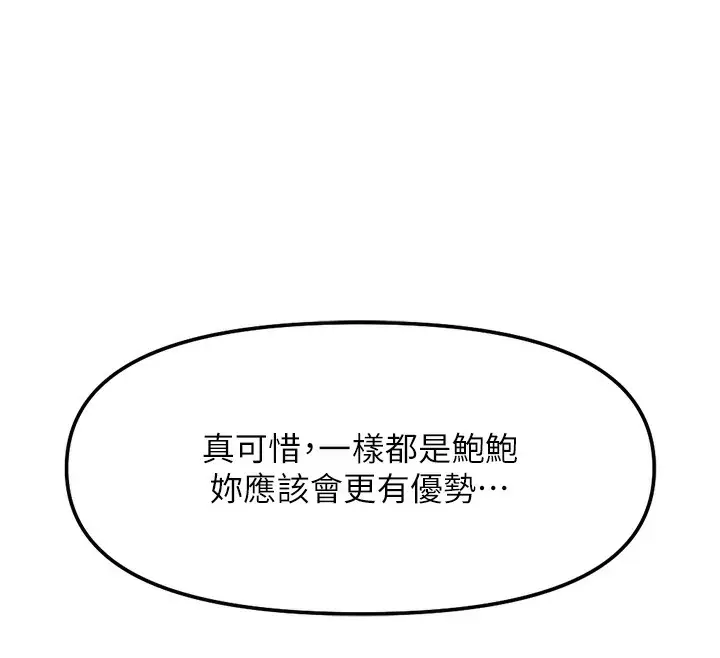 漫画《鲁蛇社畜的金手指》第30话第89张图