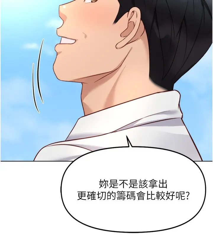 漫画《鲁蛇社畜的金手指》第30话第95张图