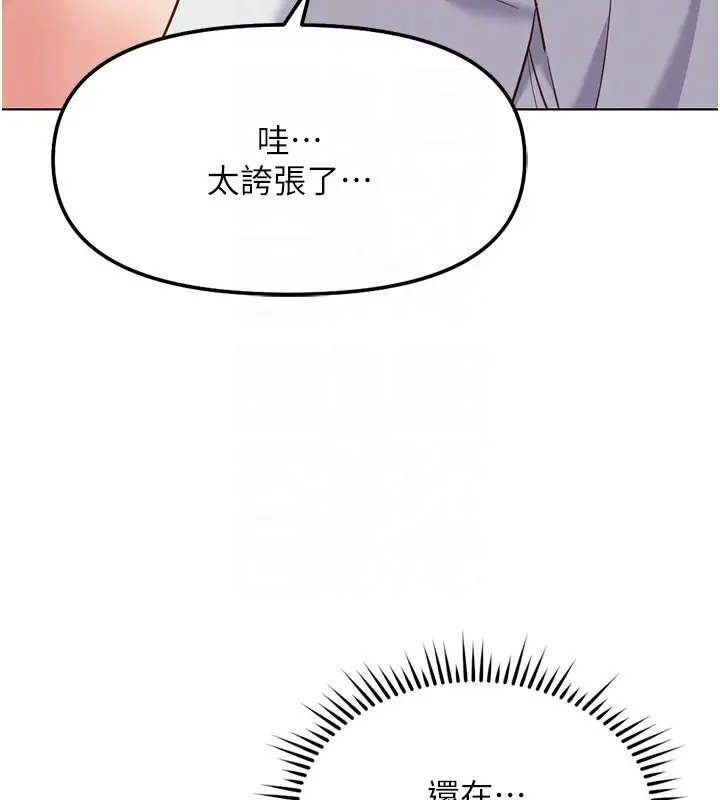 漫画《鲁蛇社畜的金手指》第31话第120张图