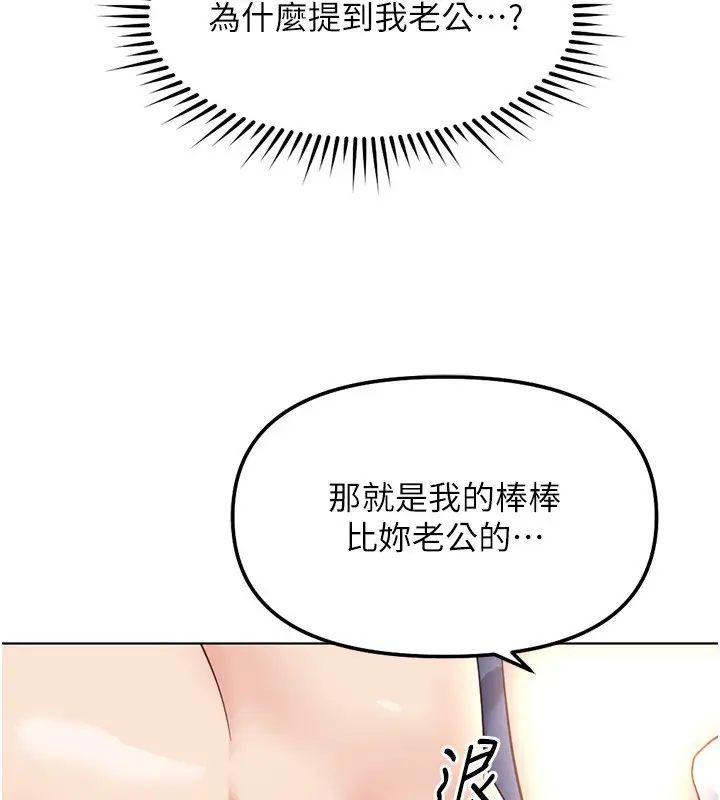 漫画《鲁蛇社畜的金手指》第31话第130张图