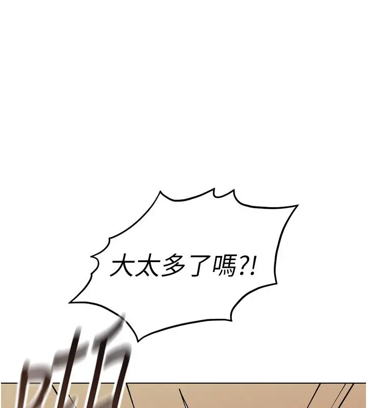 漫画《鲁蛇社畜的金手指》第31话第132张图