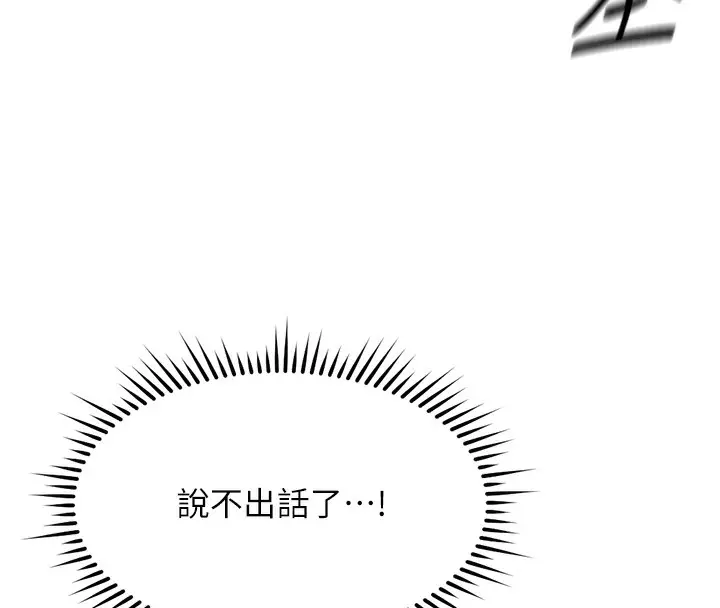 漫画《鲁蛇社畜的金手指》第31话第145张图