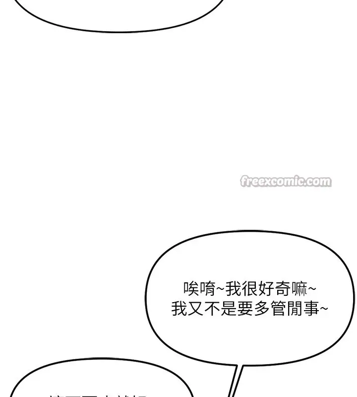 漫画《鲁蛇社畜的金手指》第31话第28张图