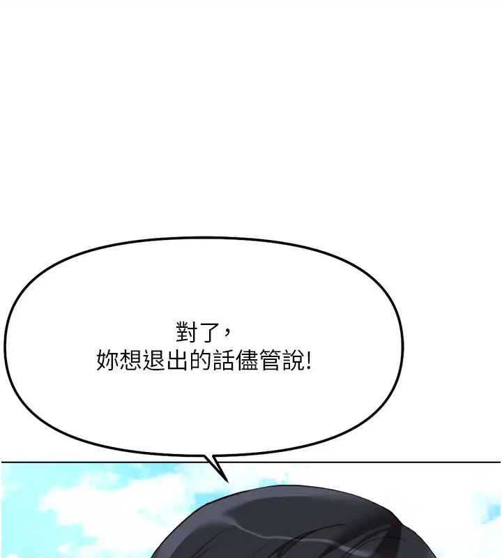漫画《鲁蛇社畜的金手指》第31话第45张图