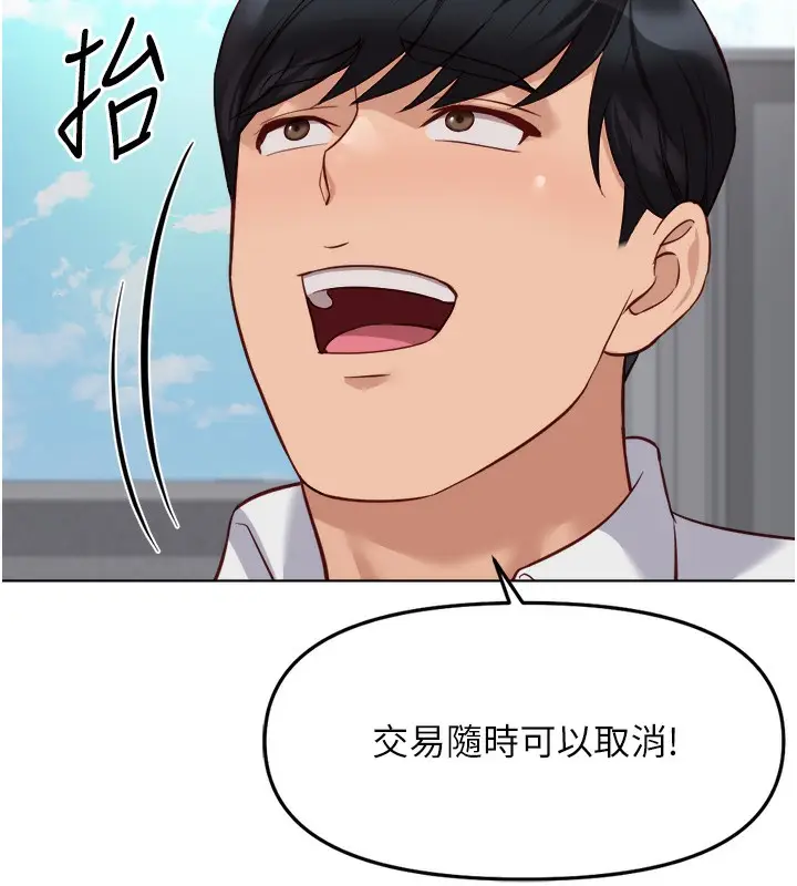 漫画《鲁蛇社畜的金手指》第31话第46张图