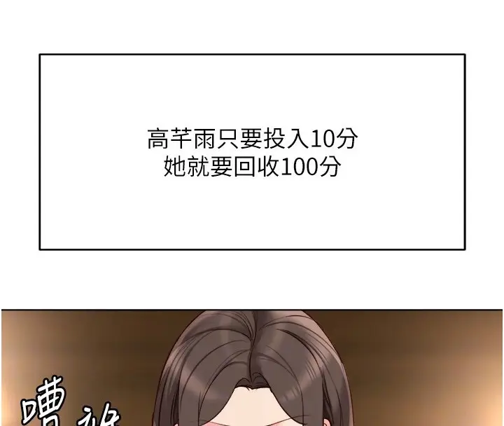 漫画《鲁蛇社畜的金手指》第31话第52张图