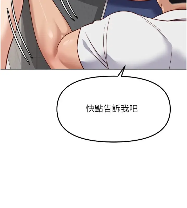 漫画《鲁蛇社畜的金手指》第31话第61张图