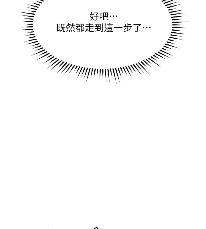漫画《鲁蛇社畜的金手指》第31话第79张图