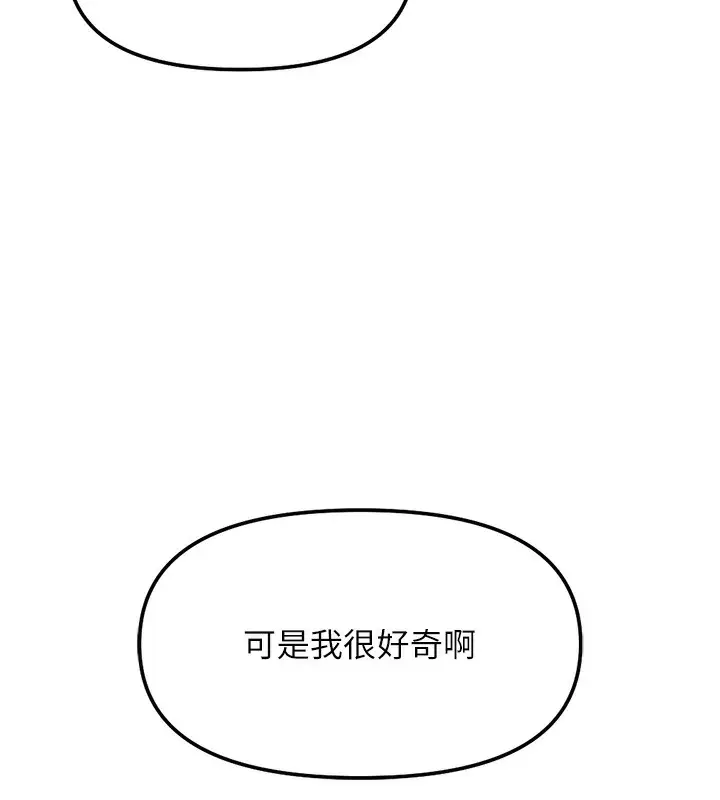 漫画《鲁蛇社畜的金手指》第31话第9张图