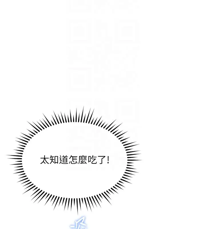 漫画《鲁蛇社畜的金手指》第31话第91张图