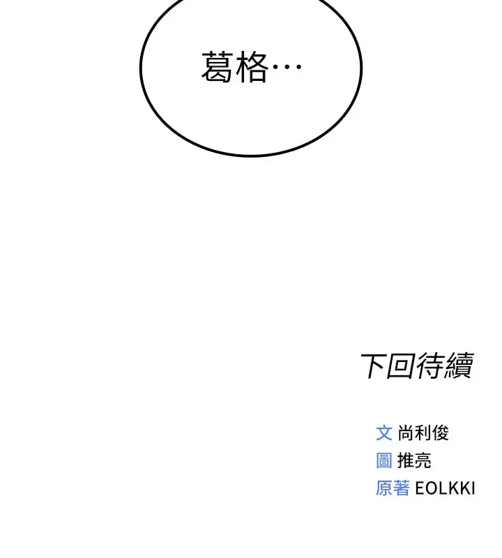 漫画《鲁蛇社畜的金手指》第32话第173张图