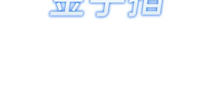 漫画《鲁蛇社畜的金手指》第32话第25张图