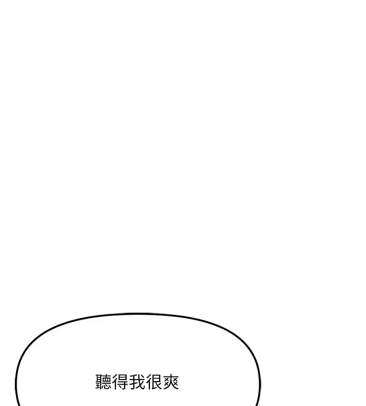 漫画《鲁蛇社畜的金手指》第32话第88张图