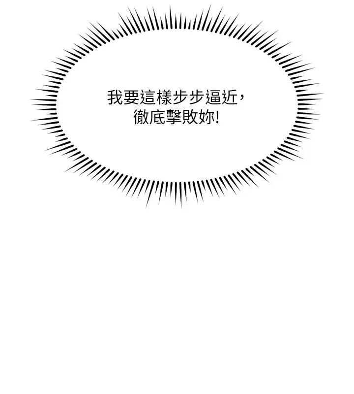 漫画《鲁蛇社畜的金手指》第33话第135张图