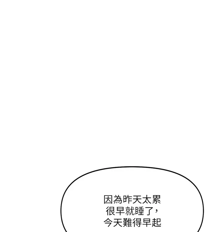 漫画《鲁蛇社畜的金手指》第33话第143张图