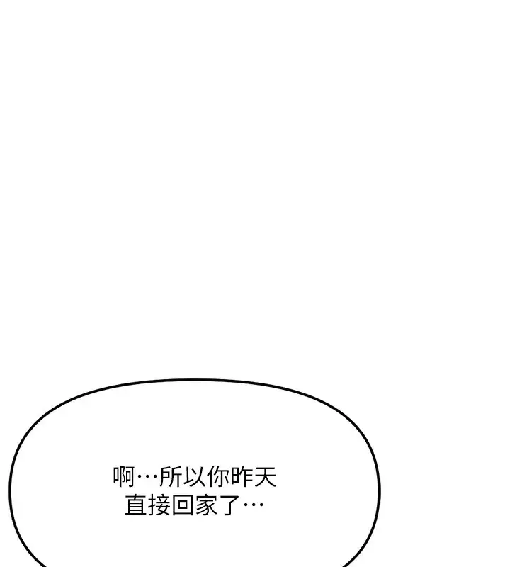 漫画《鲁蛇社畜的金手指》第33话第145张图