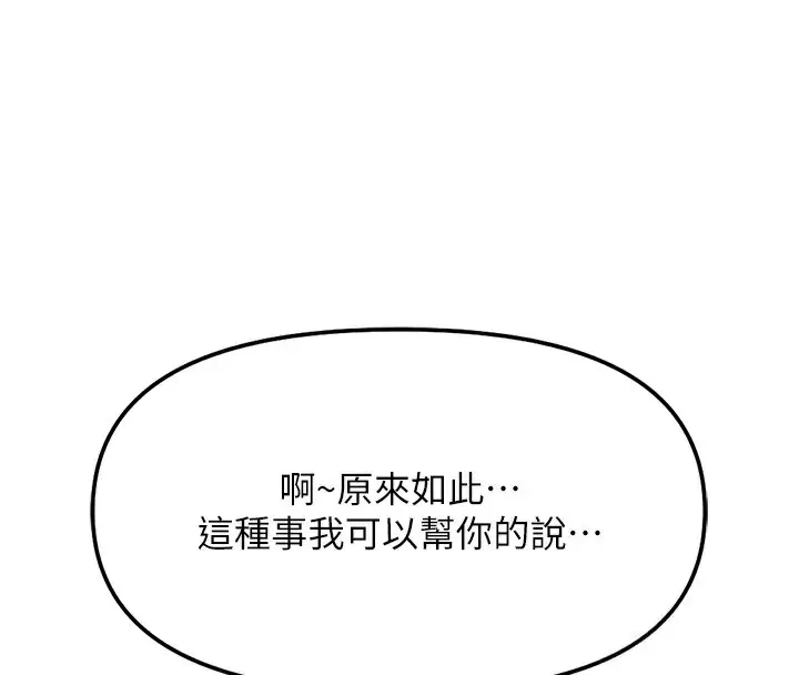 漫画《鲁蛇社畜的金手指》第33话第49张图
