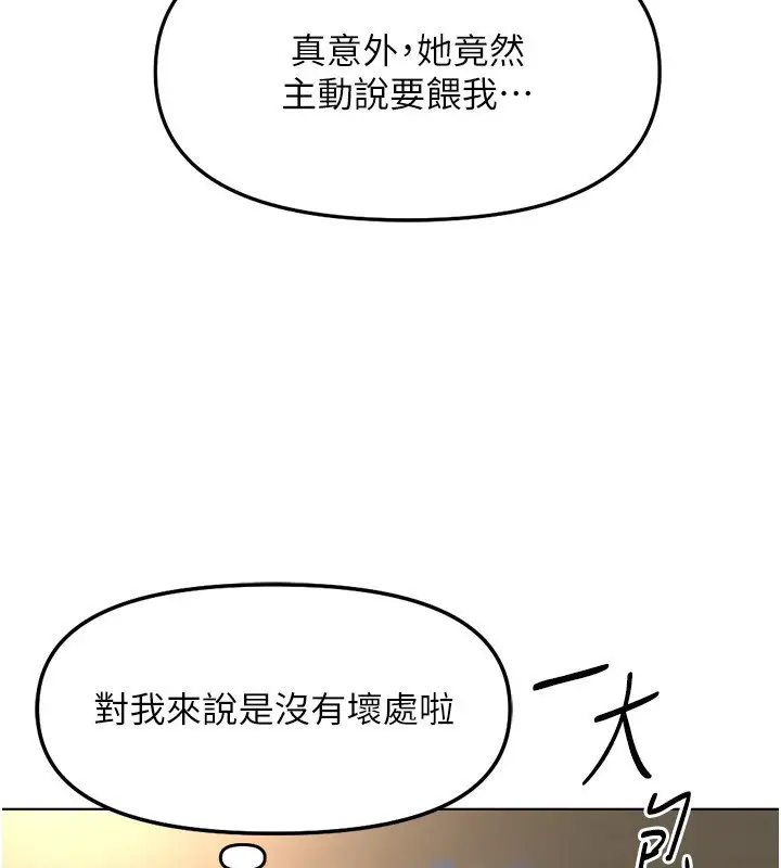 漫画《鲁蛇社畜的金手指》第33话第64张图