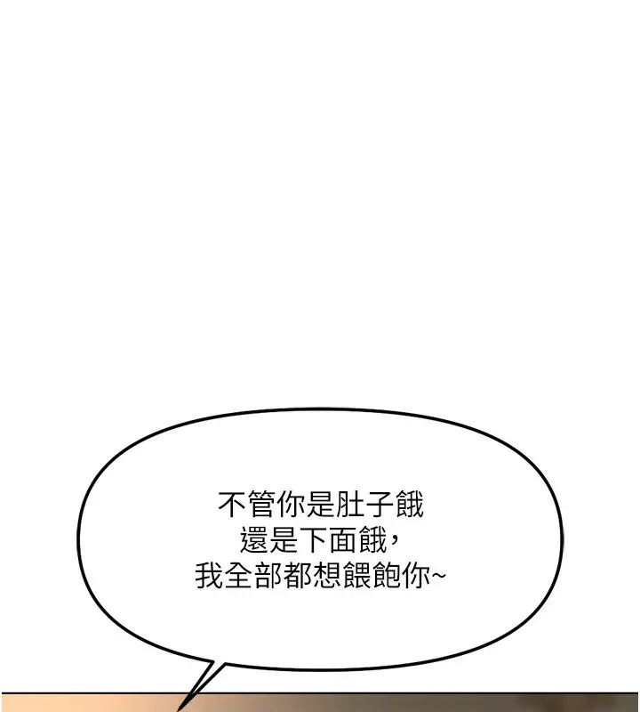 漫画《鲁蛇社畜的金手指》第33话第72张图