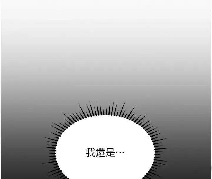 漫画《鲁蛇社畜的金手指》第34话第134张图