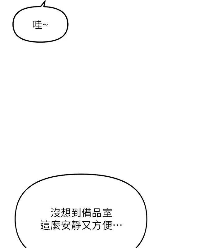 漫画《鲁蛇社畜的金手指》第34话第144张图