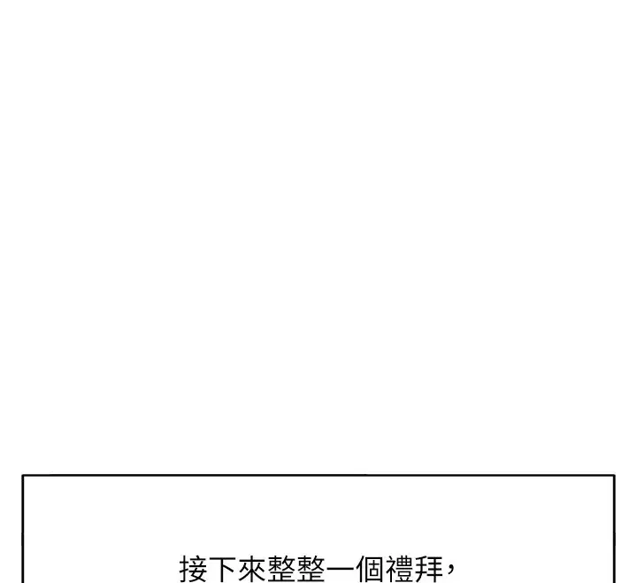 漫画《鲁蛇社畜的金手指》第34话第149张图