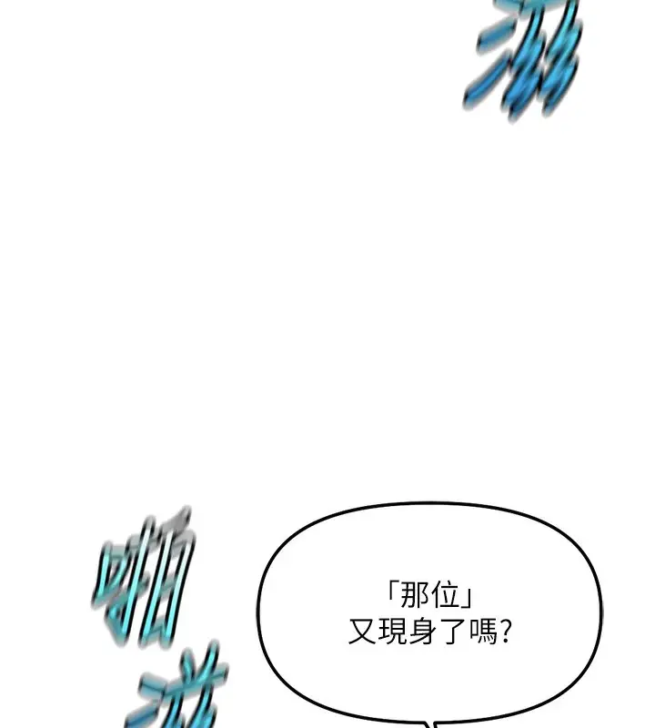 漫画《鲁蛇社畜的金手指》第34话第99张图