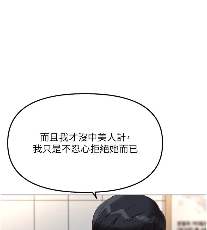 漫画《鲁蛇社畜的金手指》第35话第109张图